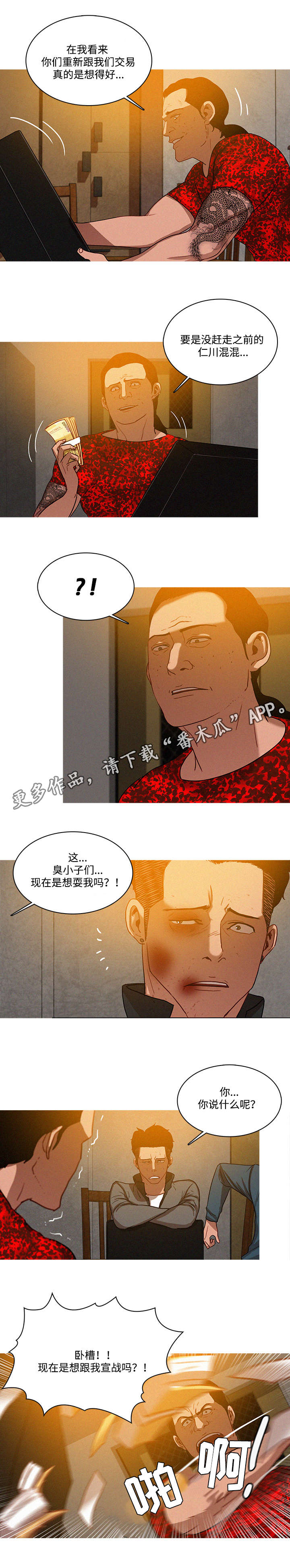 乘风兴浪漫画,第14章：交易5图