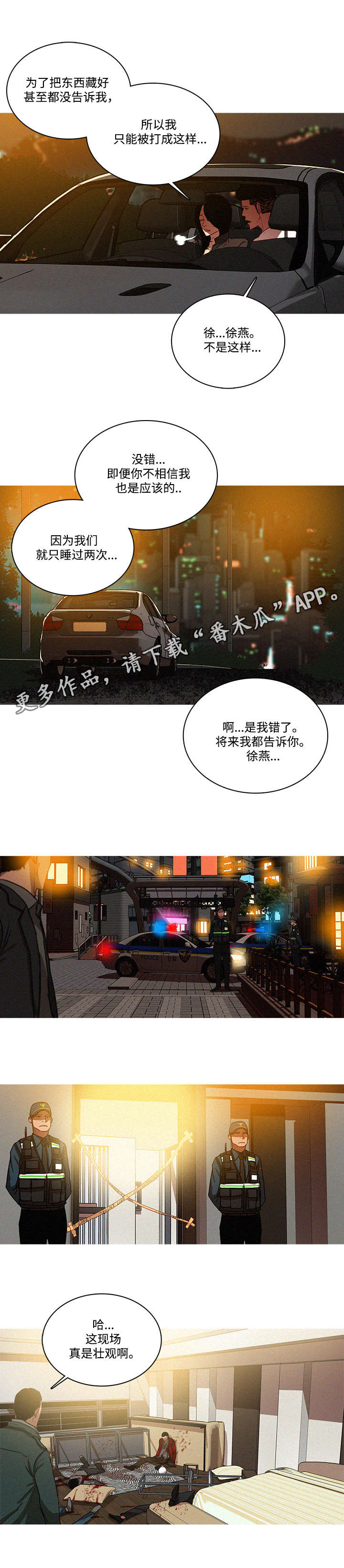 乘风兴浪漫画,第37章：调查3图