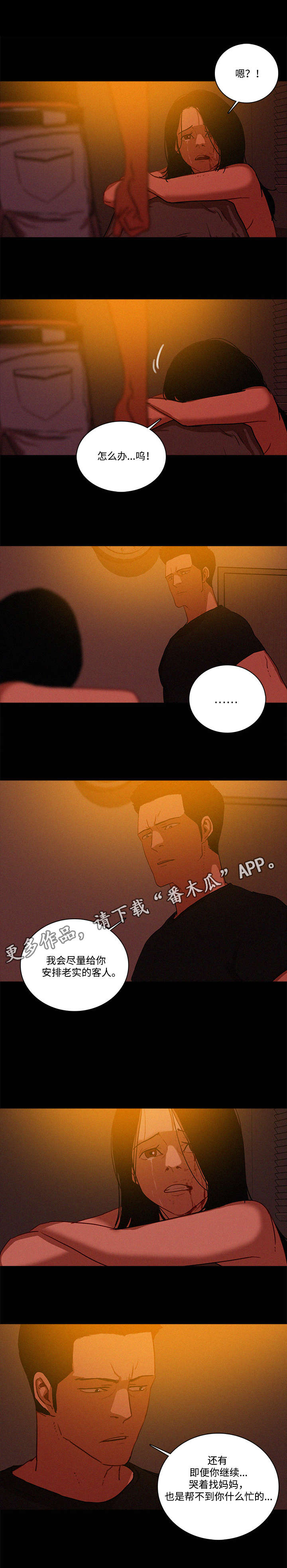 乘风兴浪漫画,第53章：等我3图