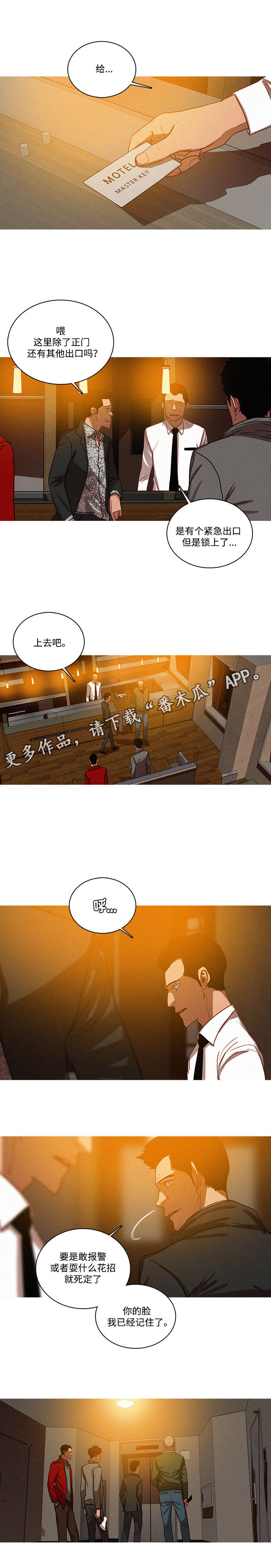 乘风兴浪漫画,第33章：钥匙3图
