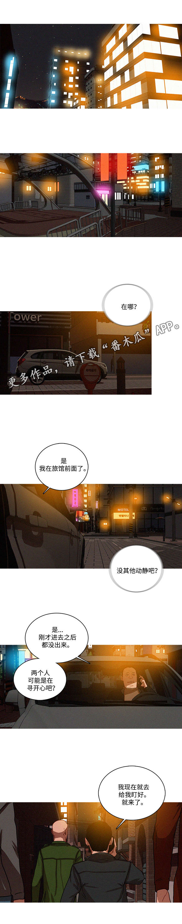 乘风兴浪漫画,第32章：傻瓜3图