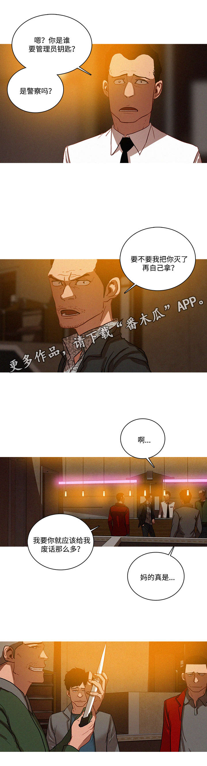 乘风兴浪漫画,第33章：钥匙2图