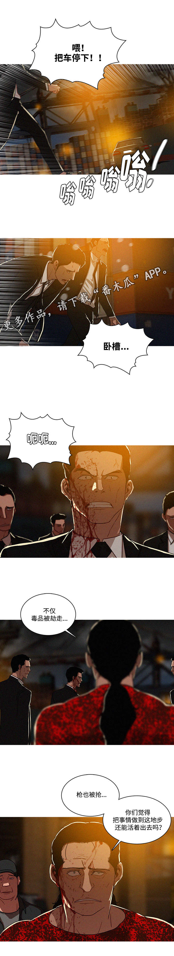 乘风兴浪漫画,第16章：活着1图