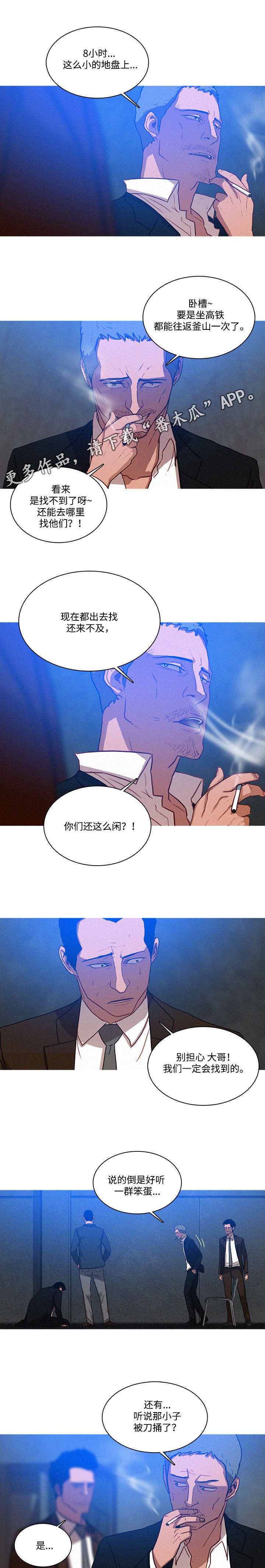 乘风兴浪漫画,第19章：调查2图
