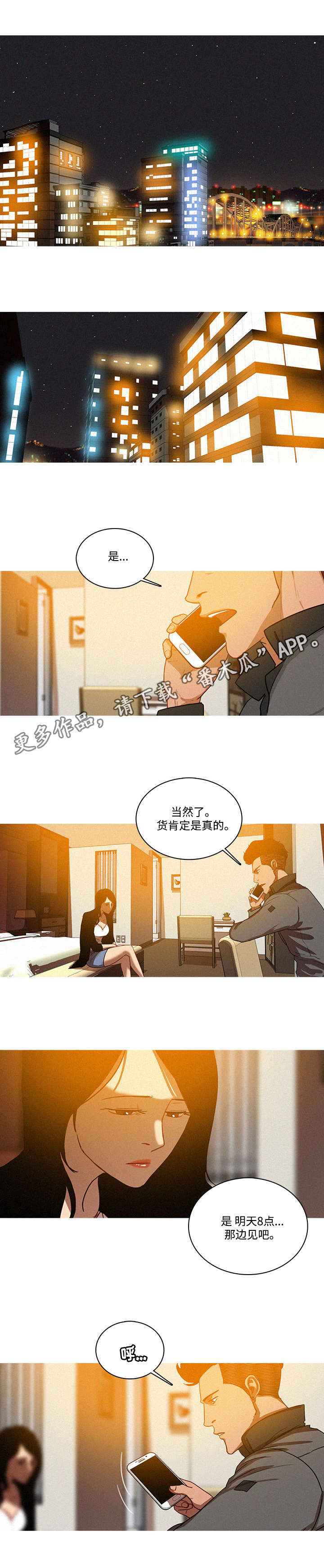 乘风兴浪漫画,第28章：面子3图