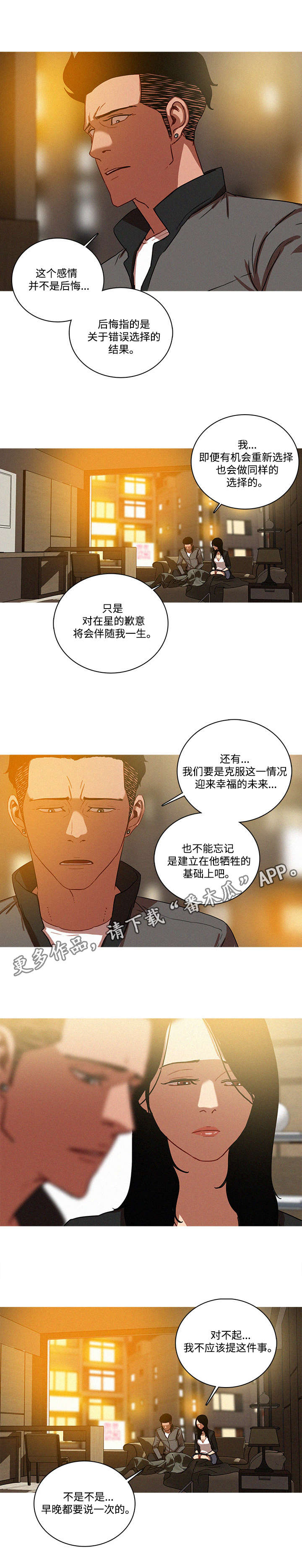 乘风兴浪漫画,第50章：回答2图