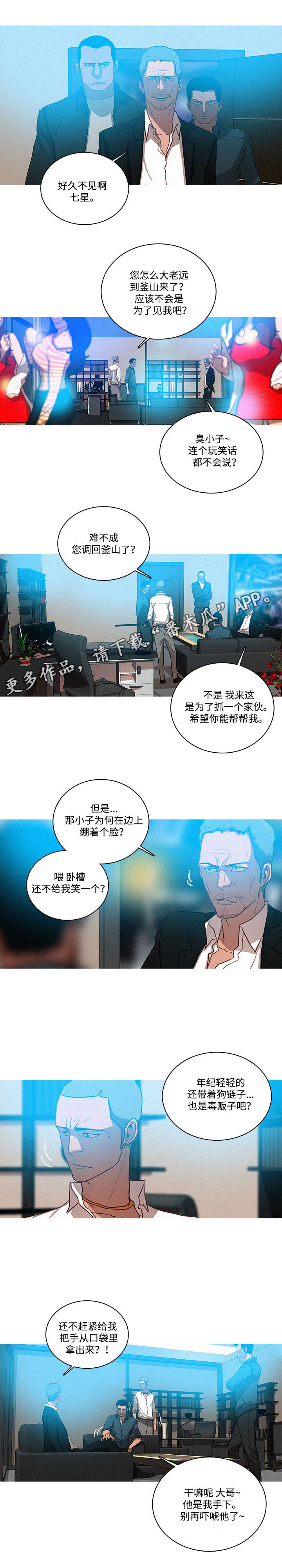 乘风兴浪漫画,第39章：玩笑4图