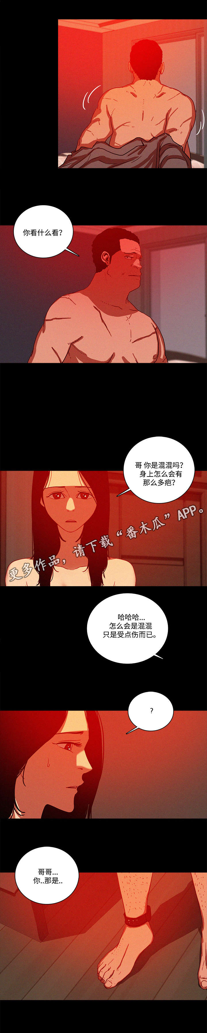 乘风兴浪漫画,第53章：等我3图
