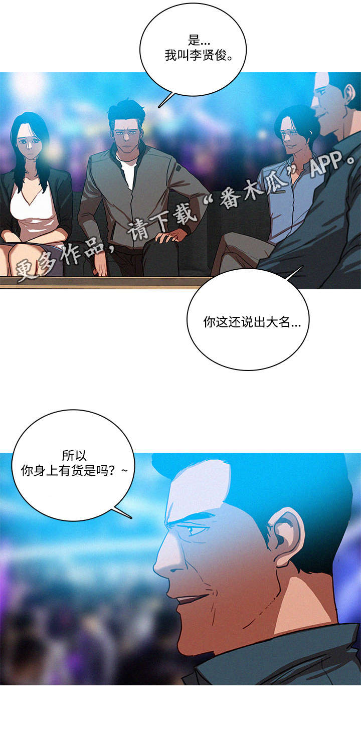 乘风兴浪漫画,第47章：好人4图