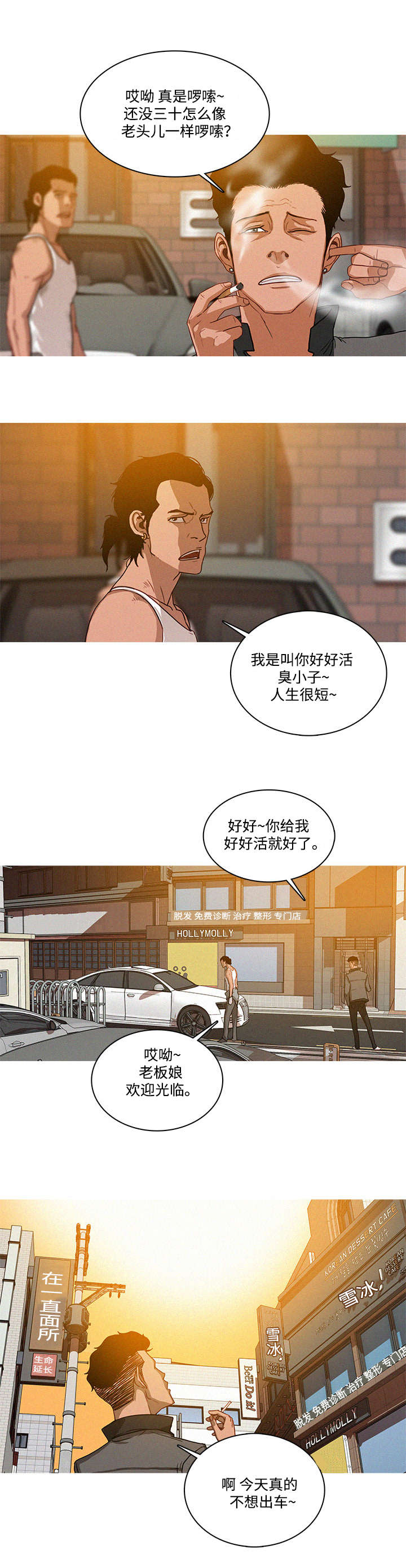 乘风兴浪漫画,第4章：人生4图