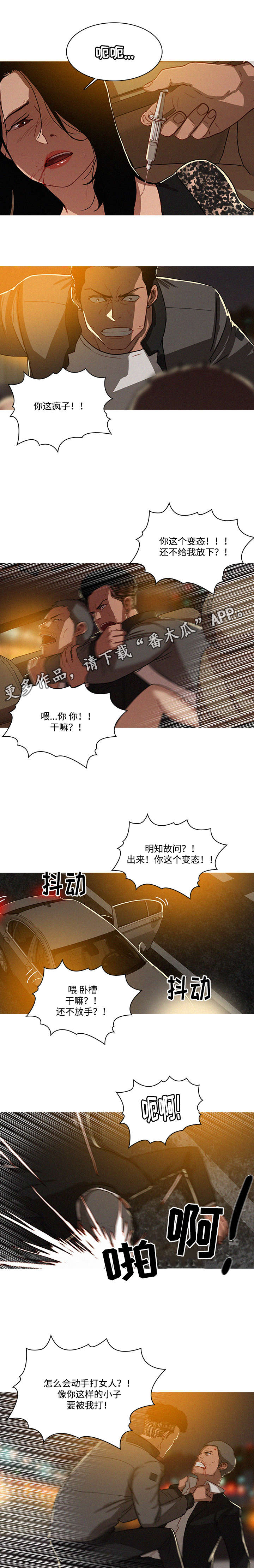 乘风兴浪漫画,第11章：看错2图
