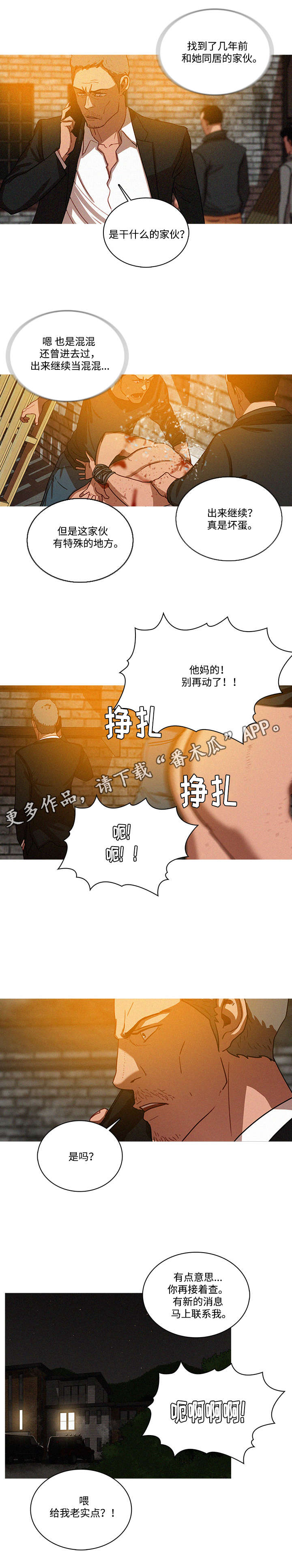 乘风兴浪漫画,第32章：傻瓜2图