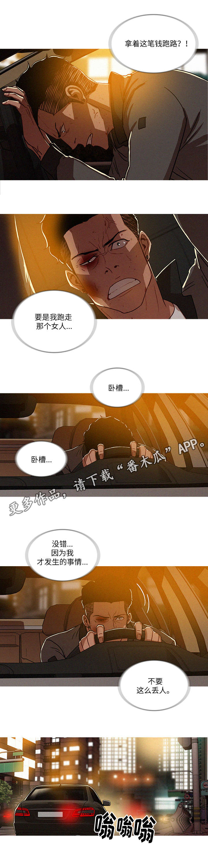 乘风兴浪漫画,第14章：交易3图