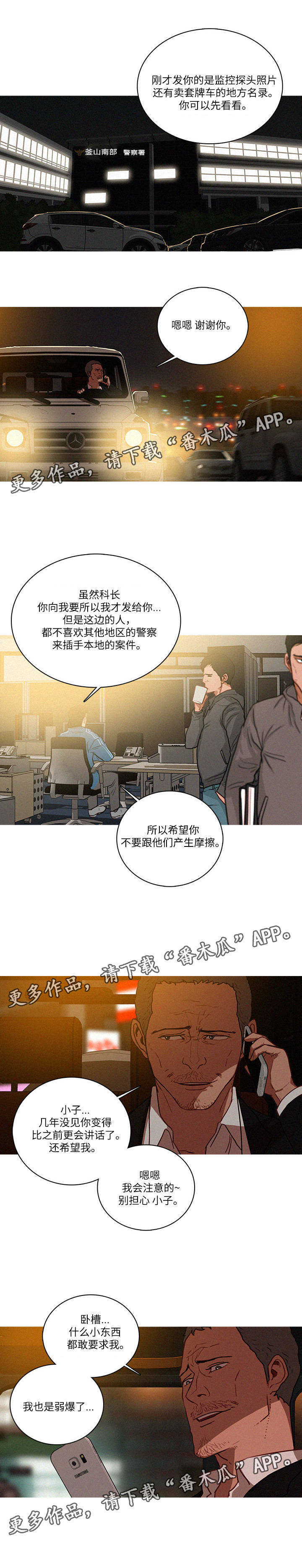 乘风兴浪漫画,第58章：调查监控5图