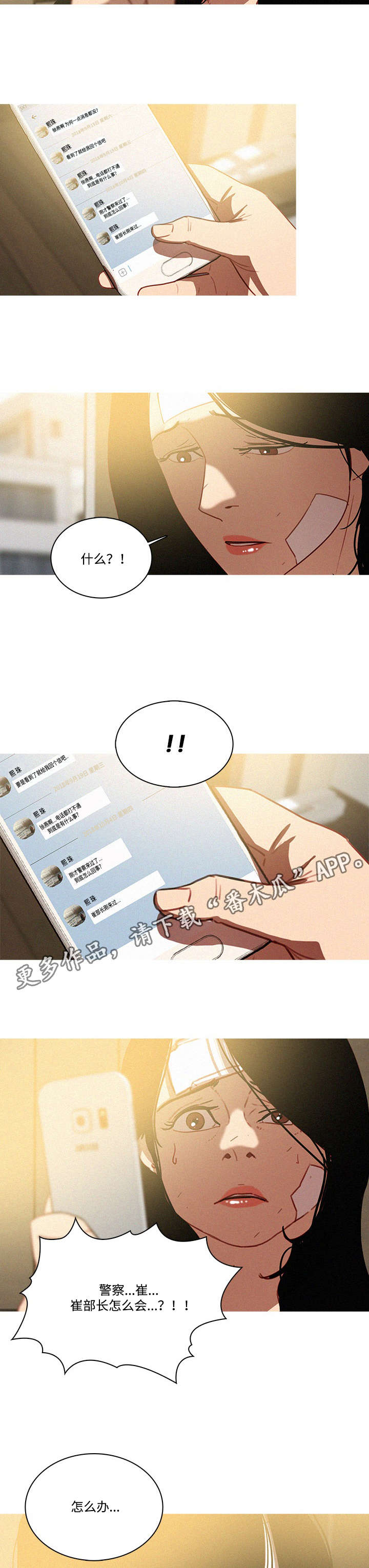 乘风兴浪漫画,第43章：帮忙5图