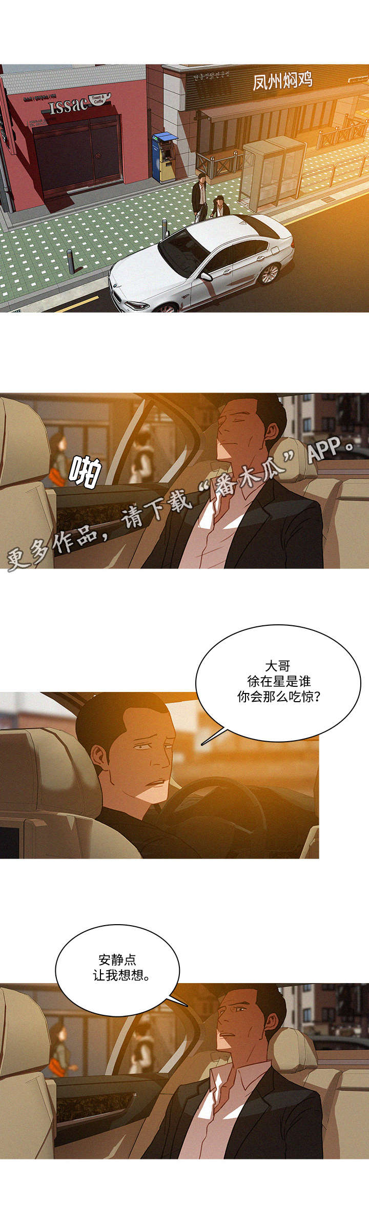 乘风兴浪漫画,第22章：拜托5图