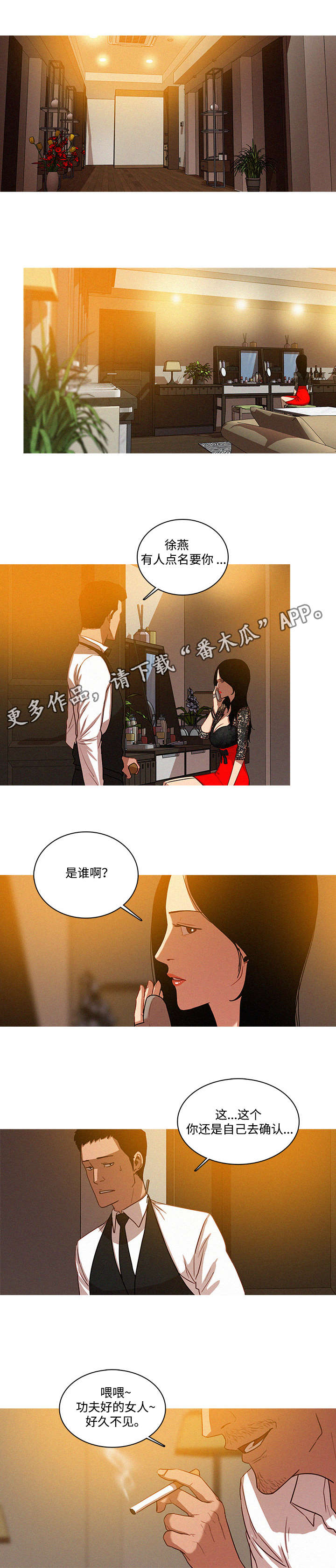 乘风兴浪漫画,第9章：确认4图