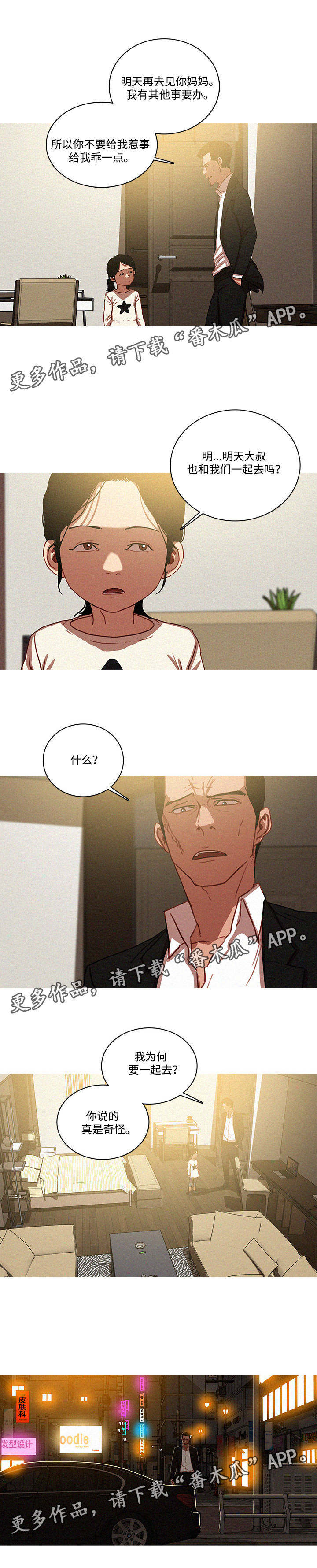 乘风兴浪漫画,第64章：不安2图