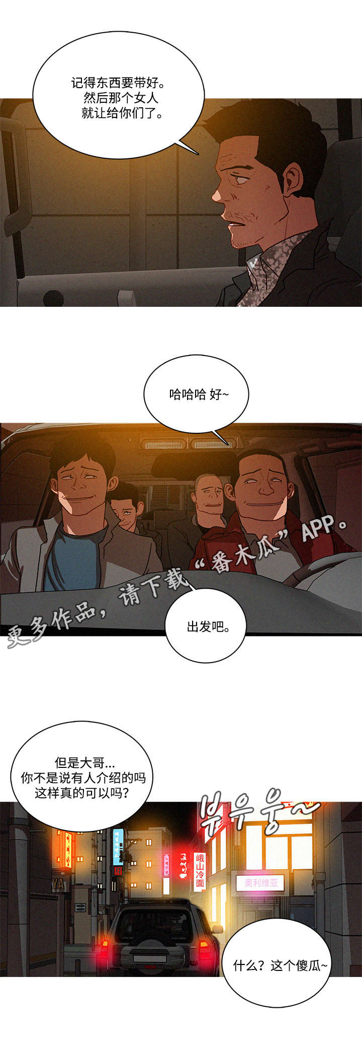 乘风兴浪漫画,第32章：傻瓜5图