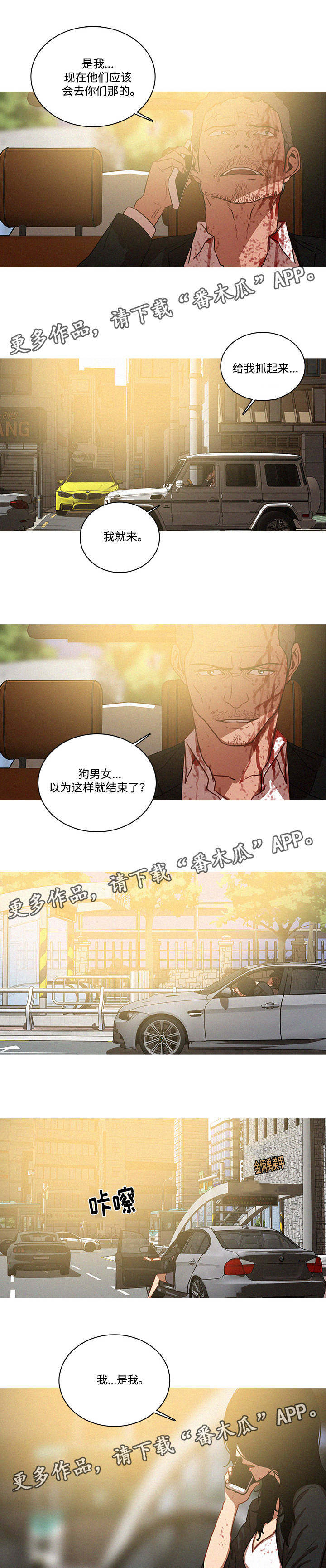 乘风兴浪漫画,第71章：该怎么办5图