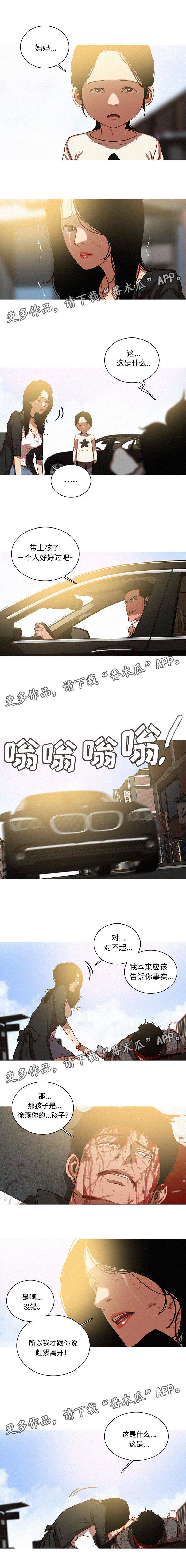 乘风兴浪漫画,第73章：对不起5图