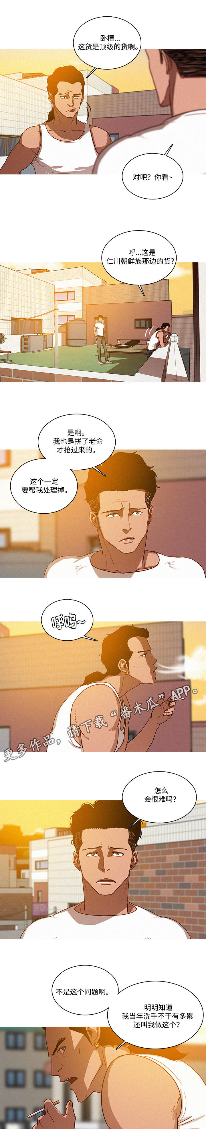 乘风兴浪漫画,第22章：拜托3图
