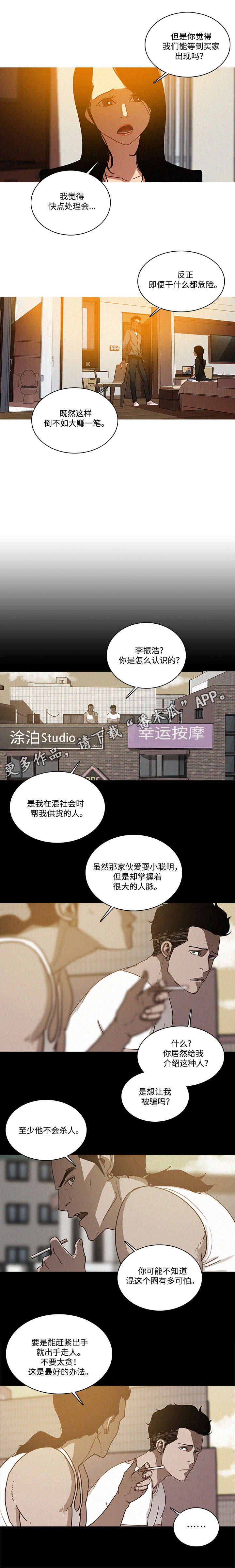 乘风兴浪漫画,第30章：担心2图