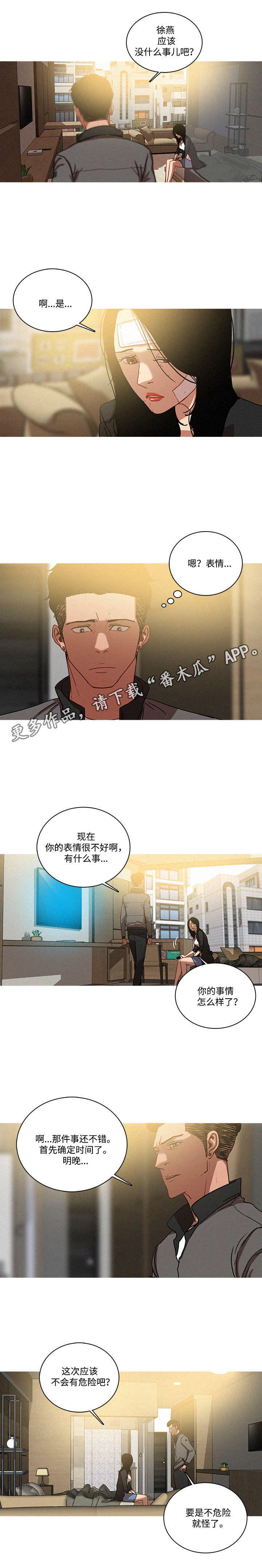 乘风兴浪漫画,第44章：尤物3图