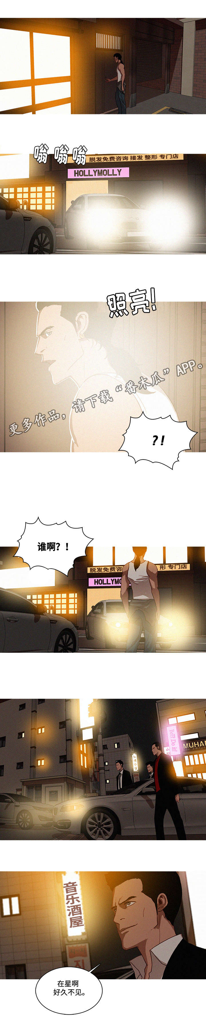 乘风兴浪漫画,第23章：起来4图