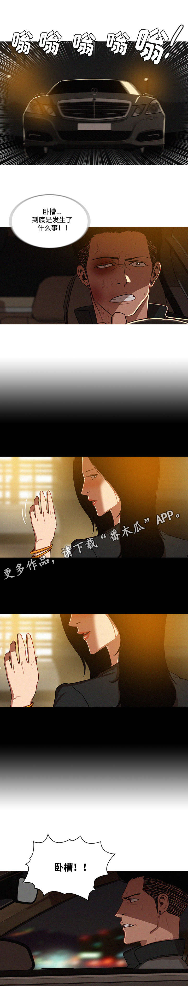 乘风兴浪漫画,第16章：活着3图