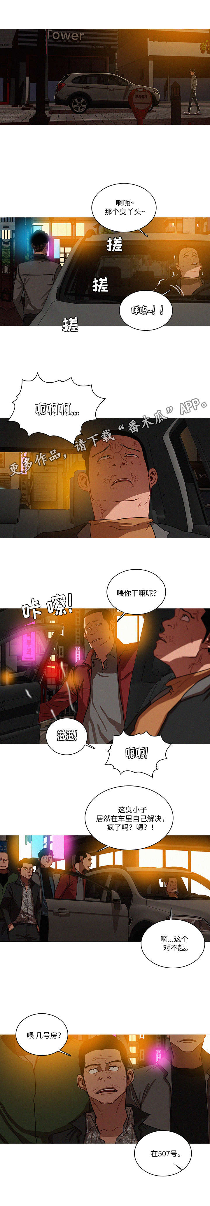 乘风兴浪漫画,第33章：钥匙4图