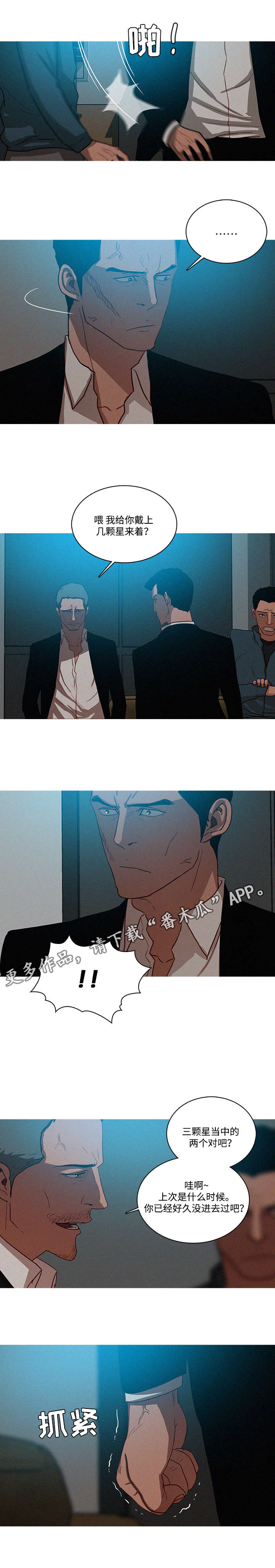 乘风兴浪漫画,第28章：面子5图