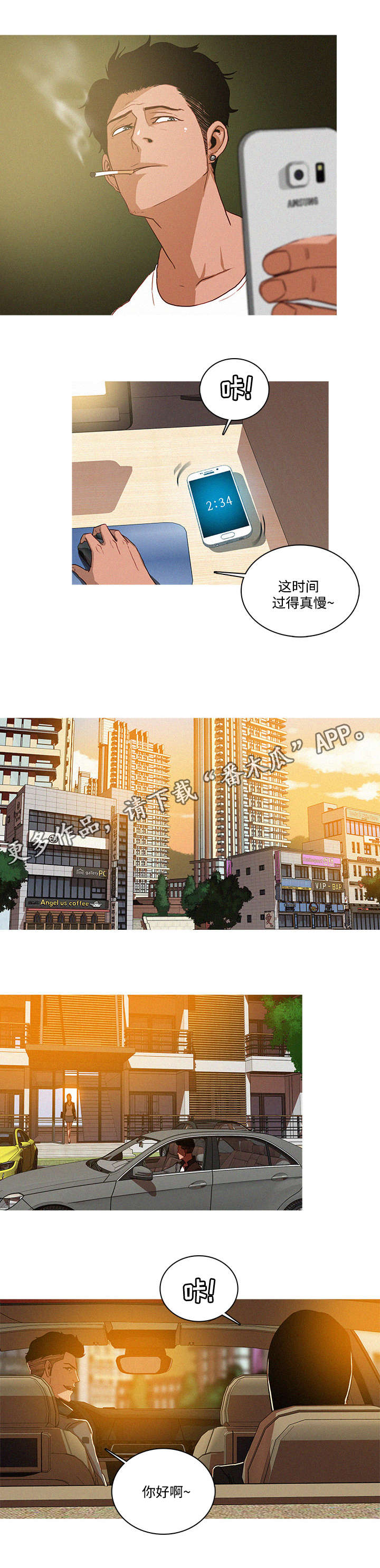 乘风兴浪漫画,第9章：确认2图