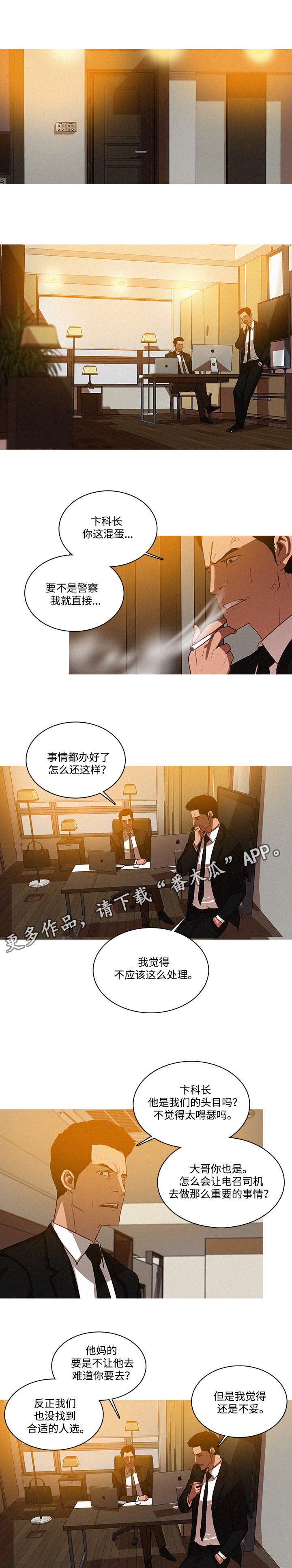 乘风兴浪漫画,第13章：平安4图