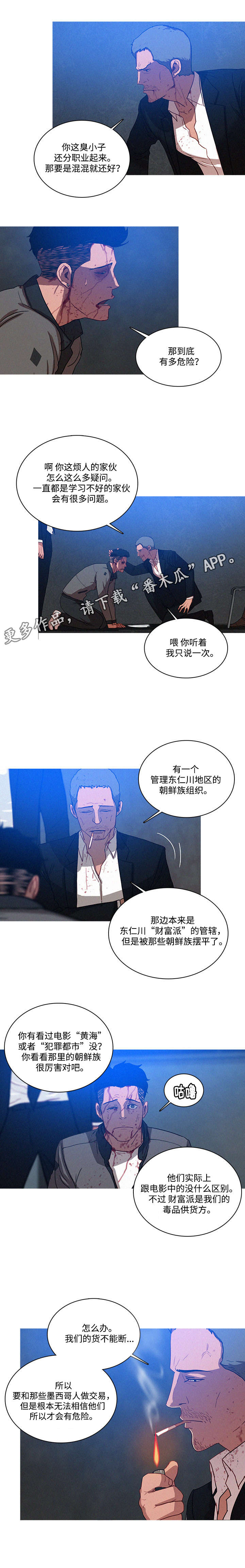 乘风兴浪漫画,第13章：平安1图