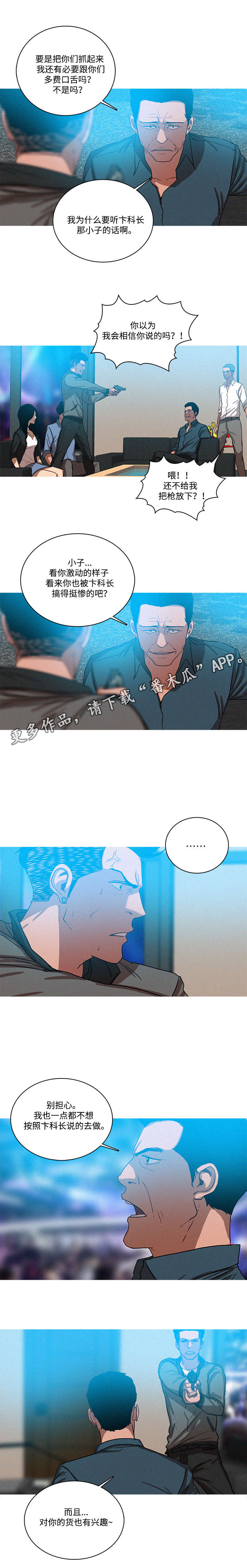 乘风兴浪漫画,第48章：兴趣1图