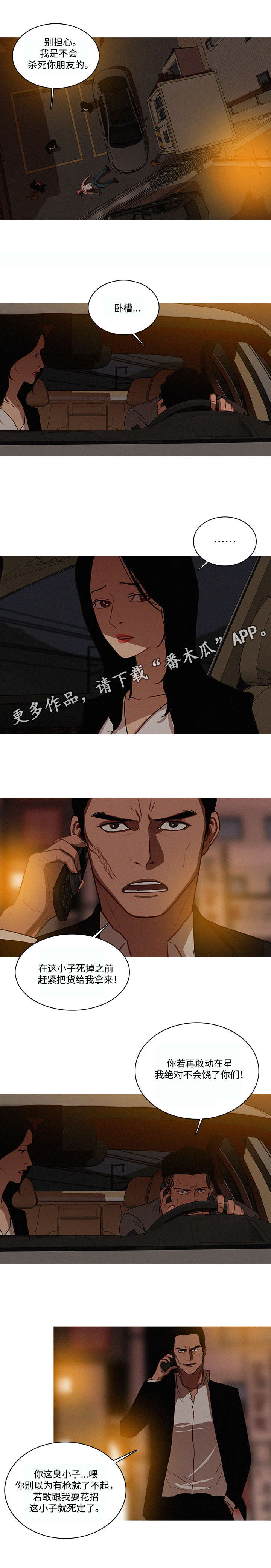 乘风兴浪漫画,第26章：奈何5图