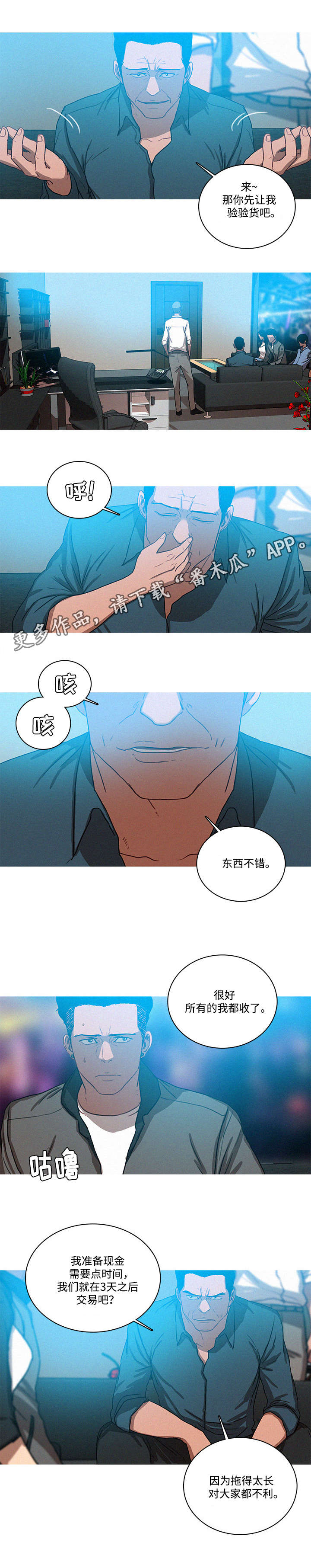 乘风兴浪漫画,第48章：兴趣3图