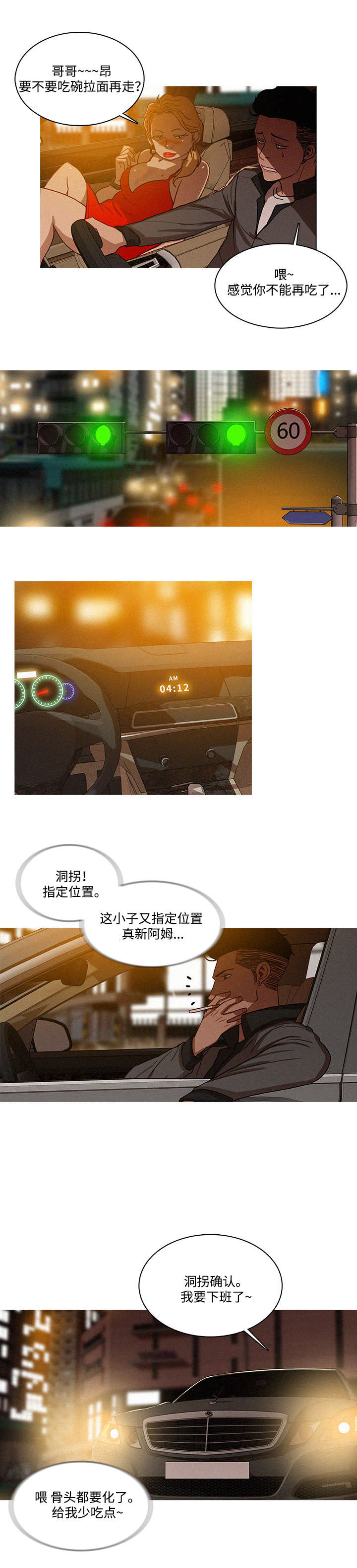 乘风兴浪漫画,第2章：可惜1图