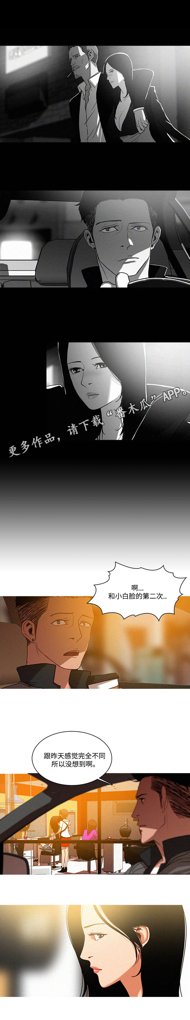 乘风兴浪漫画,第6章：背景4图