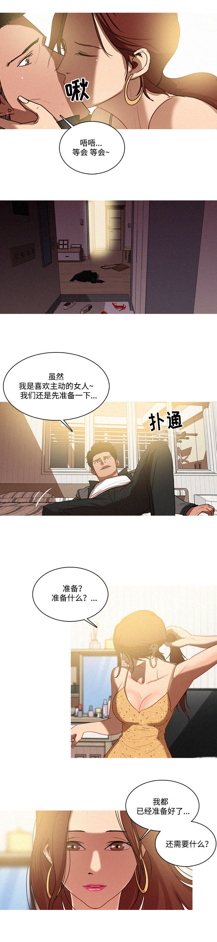 乘风兴浪漫画,第2章：可惜2图