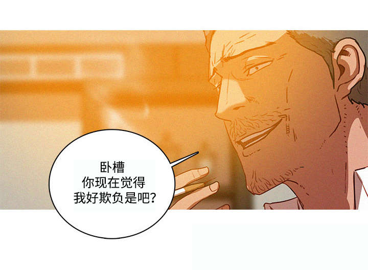 乘风兴浪漫画,第46章：欺负2图