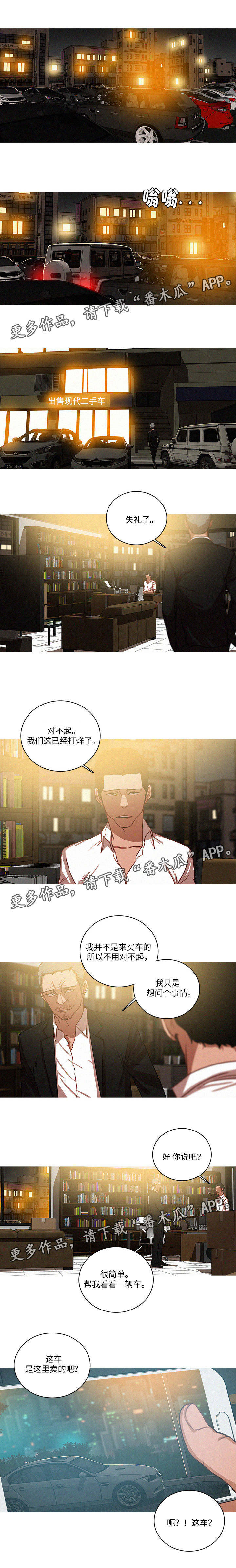 乘风兴浪漫画,第58章：调查监控1图