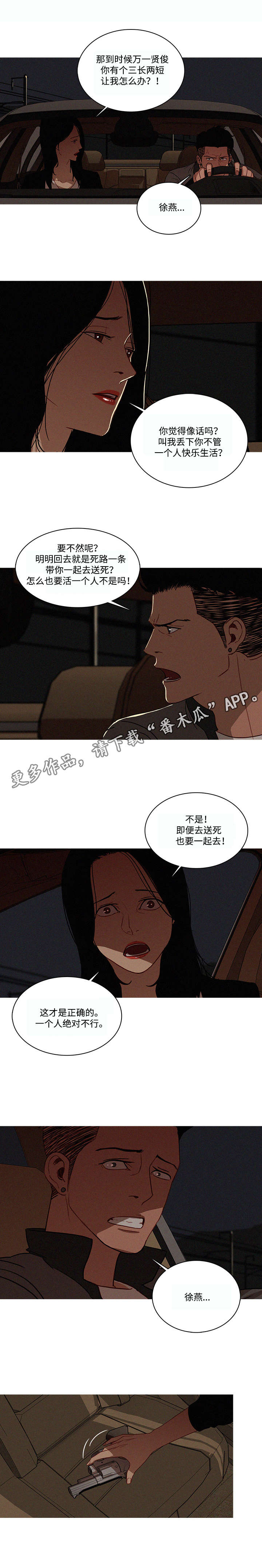 乘风兴浪漫画,第26章：奈何5图