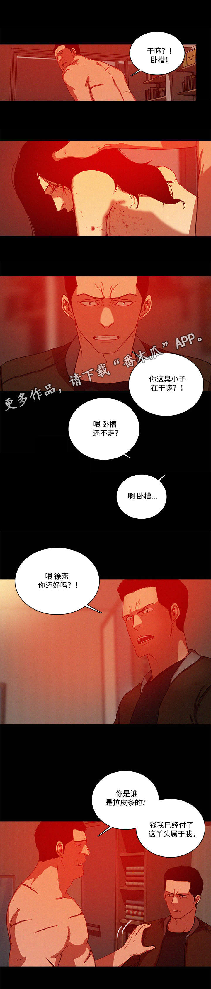 乘风兴浪漫画,第54章：担心2图
