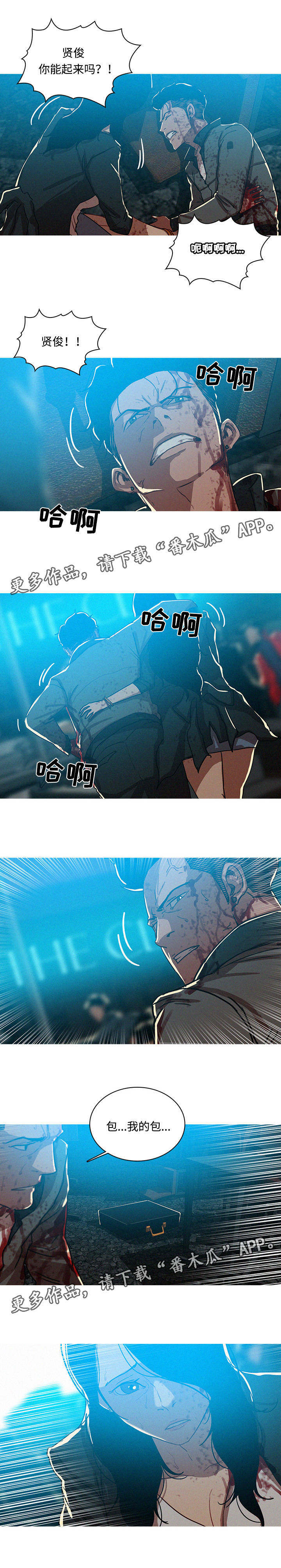 乘风兴浪漫画,第70章：逃离3图