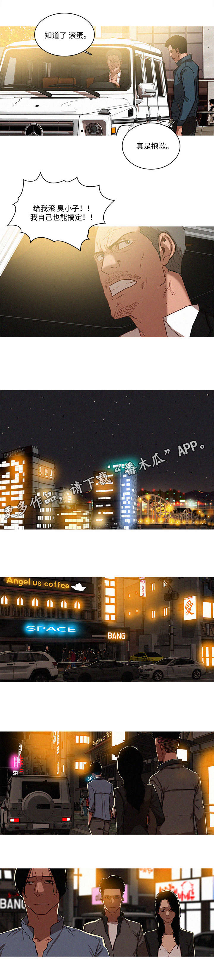 乘风兴浪漫画,第47章：好人5图