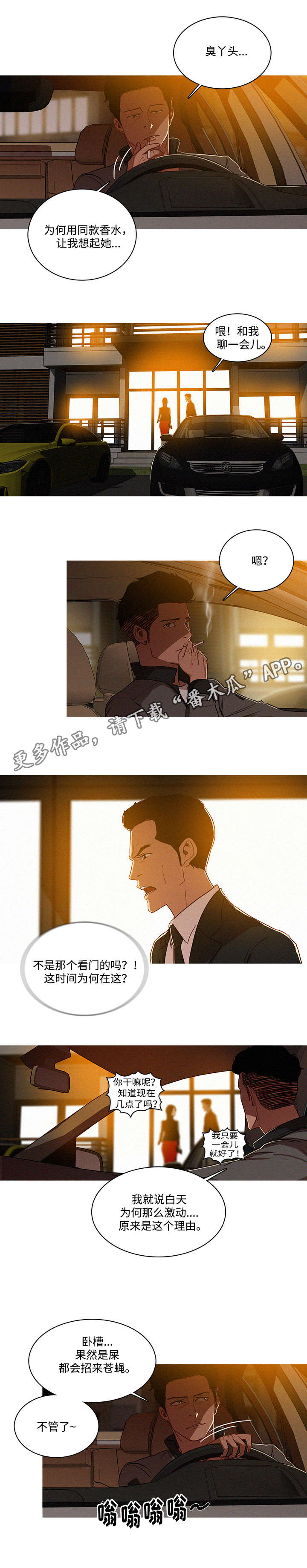 乘风兴浪漫画,第8章：爱人1图