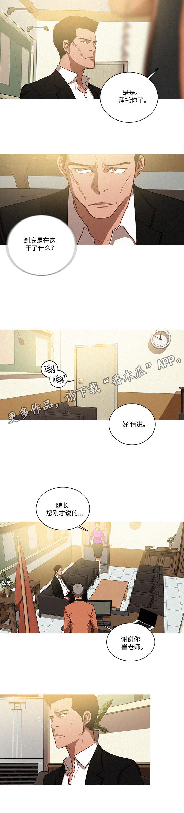 乘风兴浪漫画,第42章：危险4图