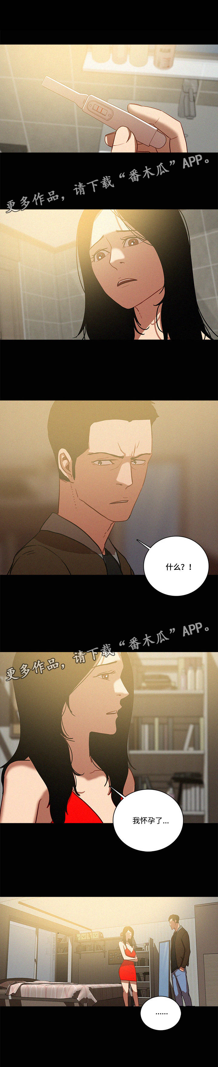 乘风兴浪漫画,第55章：怀孕5图